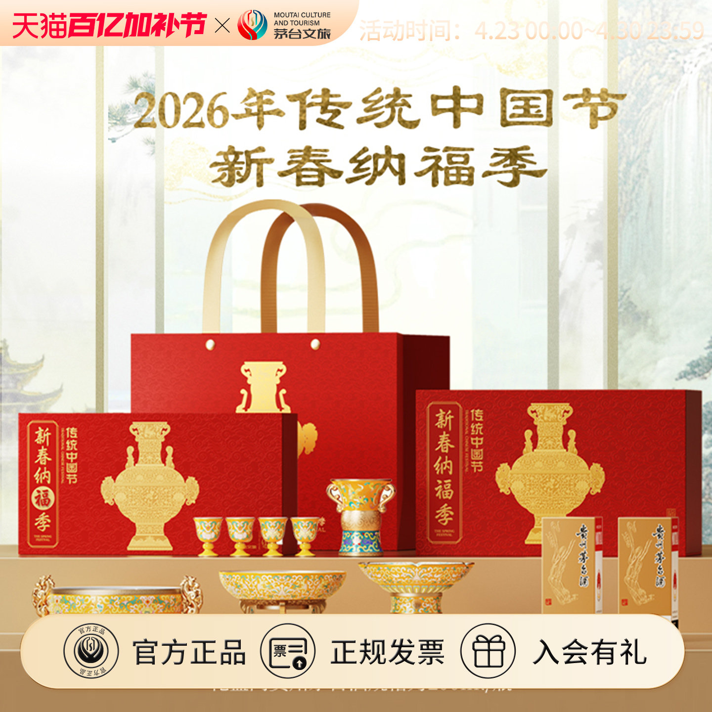 【官方旗舰】茅台马年新春礼盒2026新春纳福季53度飞天酒200mL*2