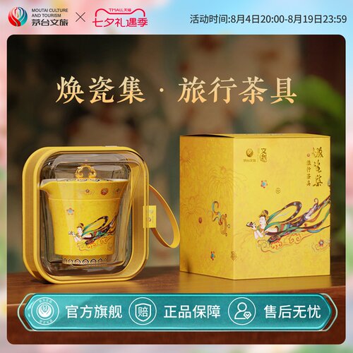 茅台文旅旅行茶具一壶两杯礼盒