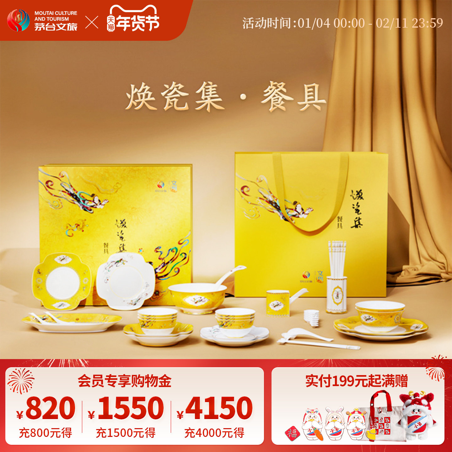 【官方旗舰】茅台文旅散花飞天餐具碗碟套装焕瓷集轻奢骨瓷礼盒,餐饮具,餐具瓷器套装,淘宝优惠券,粉丝福利购,淘宝优惠卷