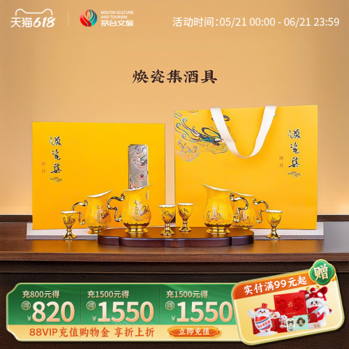 茅台文旅散花飞天酒具礼盒