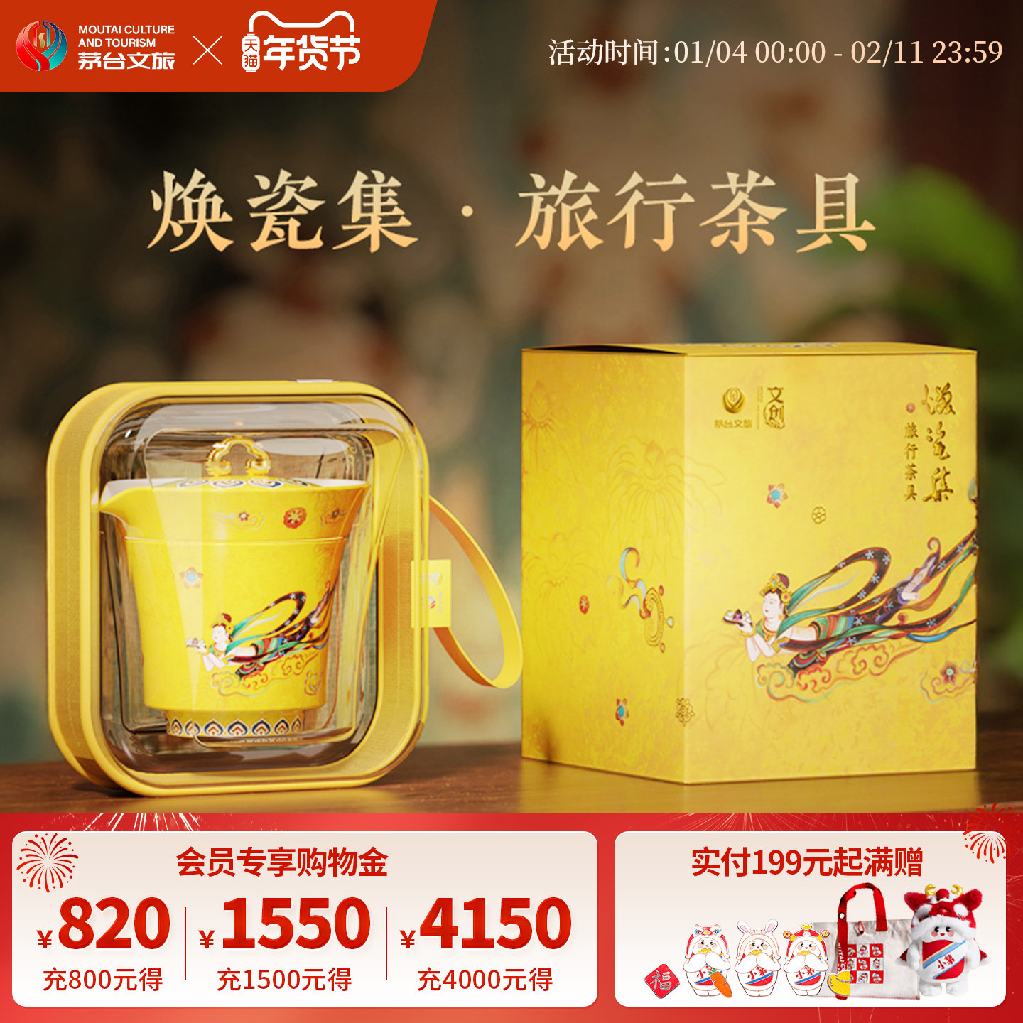 【官方旗舰】茅台文旅笙乐旅行茶具礼盒焕瓷集茶具套装一壶两杯,餐饮具,旅行茶具,淘宝优惠券,粉丝福利购,淘宝优惠卷