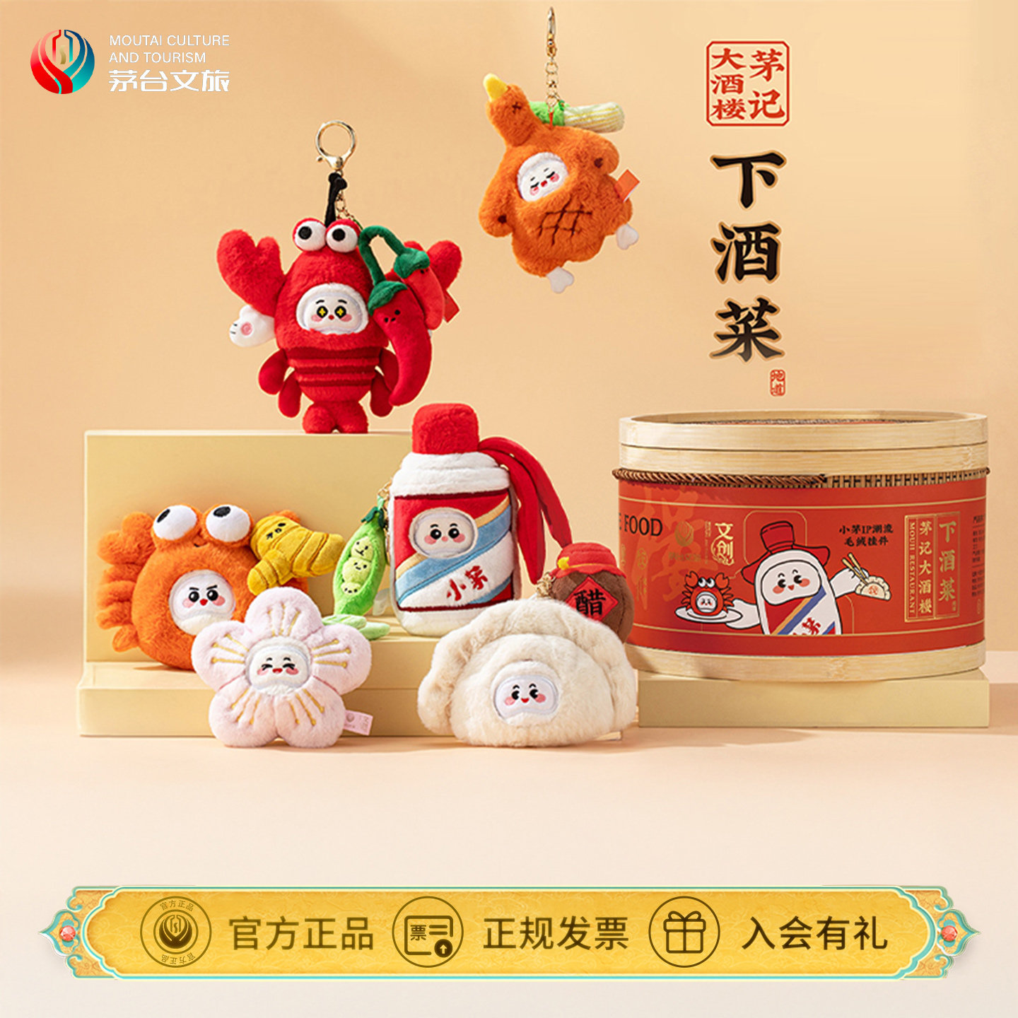 茅台文旅寻味中华挂件钥匙扣