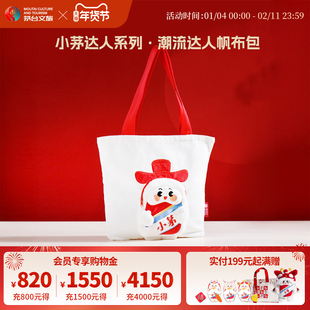 【官方旗舰】小茅潮流达人帆布包大容量帆布袋女包手提袋休闲方包