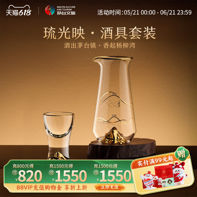 【官方旗舰】茅台文旅玻璃酒具套装家用轻奢高档分酒器白酒杯礼盒