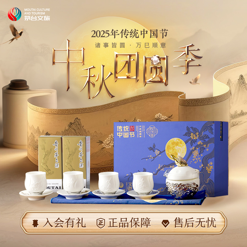 【官方旗舰】茅台文旅2025中秋礼盒飞天53度酱香白酒白瓷茶盏礼品