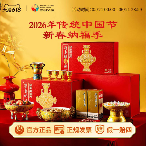 茅台26年新春礼盒酱香型53度飞天