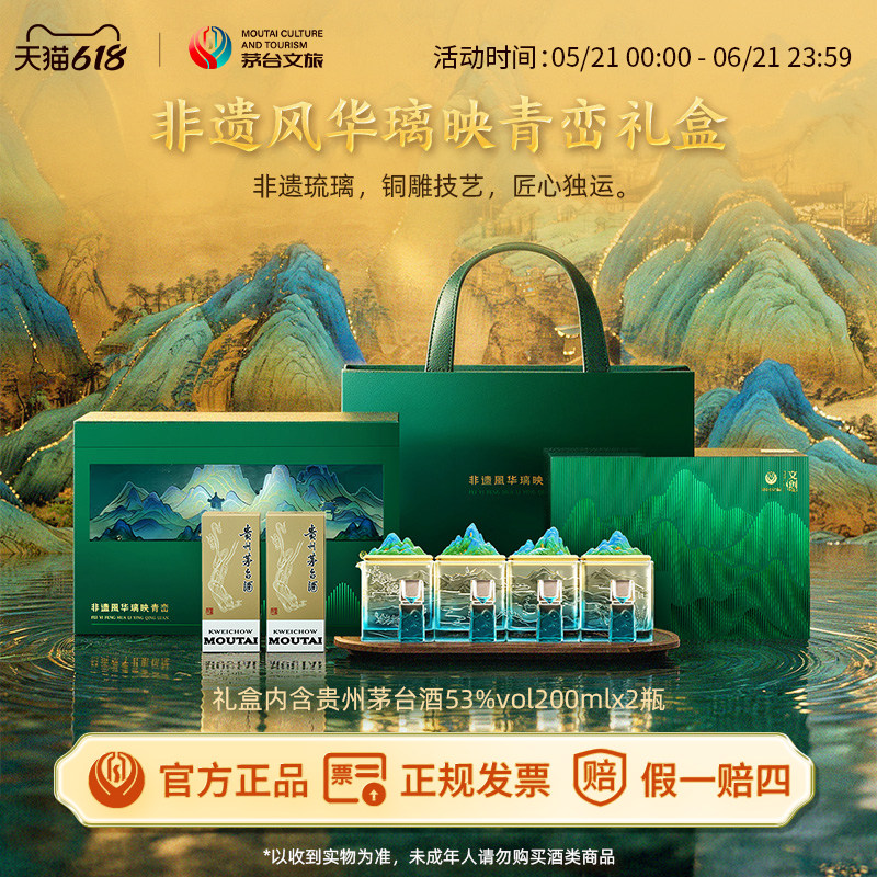【茅台旗舰】非遗琉璃酒具礼盒53度飞天200mL*2茅台酒端午礼盒预