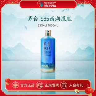 【官方旗舰】贵州茅台1935西湖揽胜文创酒1000ml*1礼盒限量收藏