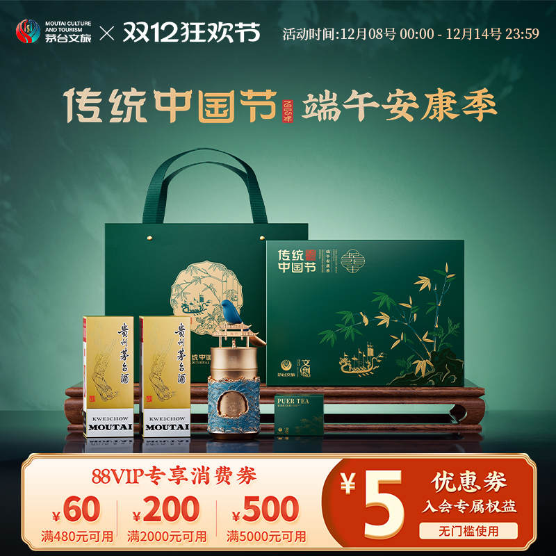 【官方旗舰】茅台文旅端午安康季礼盒飞天酒53度200mL*2钻石盲盒