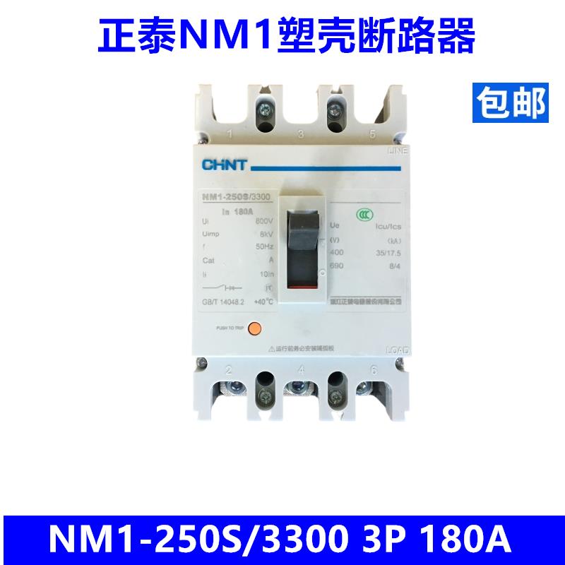 正泰 塑壳断路器 三相空气开关NM1-250S/3300 3P 180A空开