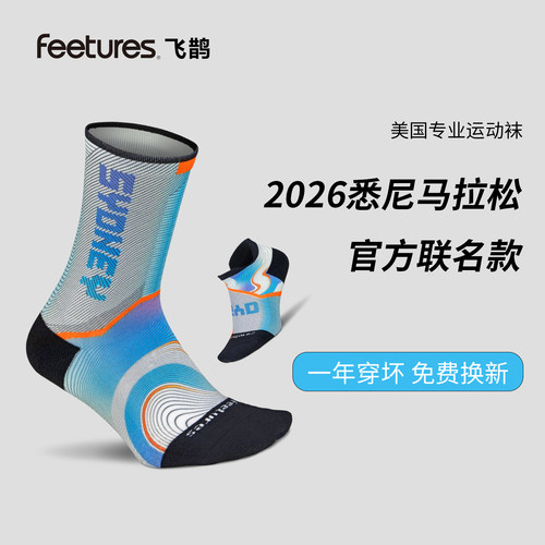 Feetures飞鹊跑步袜悉尼伦敦波士顿联名款HYROX运动马拉松男女袜