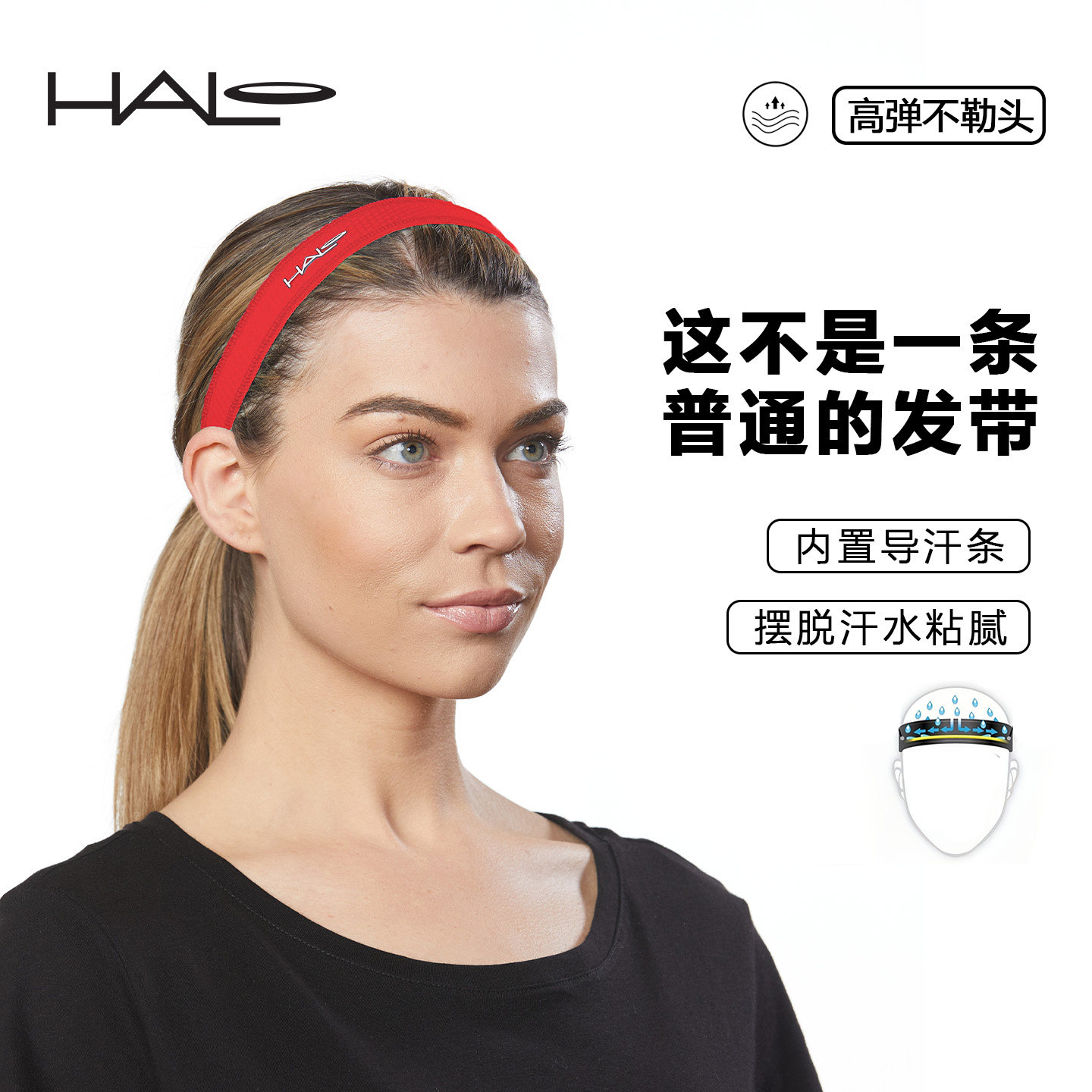 美国HALO导汗带瑜伽运动发带止汗带头巾男女跑步健身网球吸汗头带