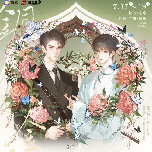 逛逛花园铜雀锁金钗一期正版周边