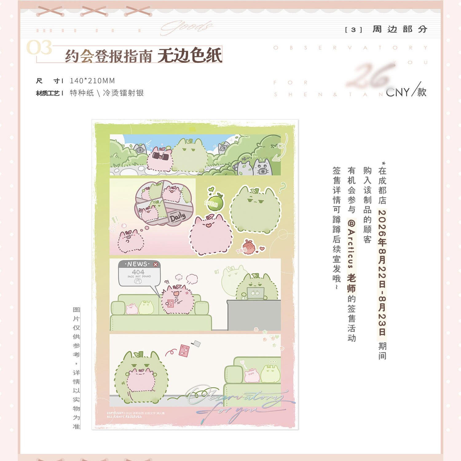 线下先行渊火集小潭山没有天文台
