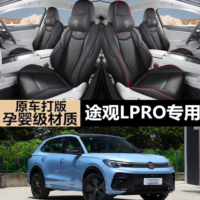 新款专车定制途观LPRO全皮汽车坐垫四季通用全包围座椅套专用座垫
