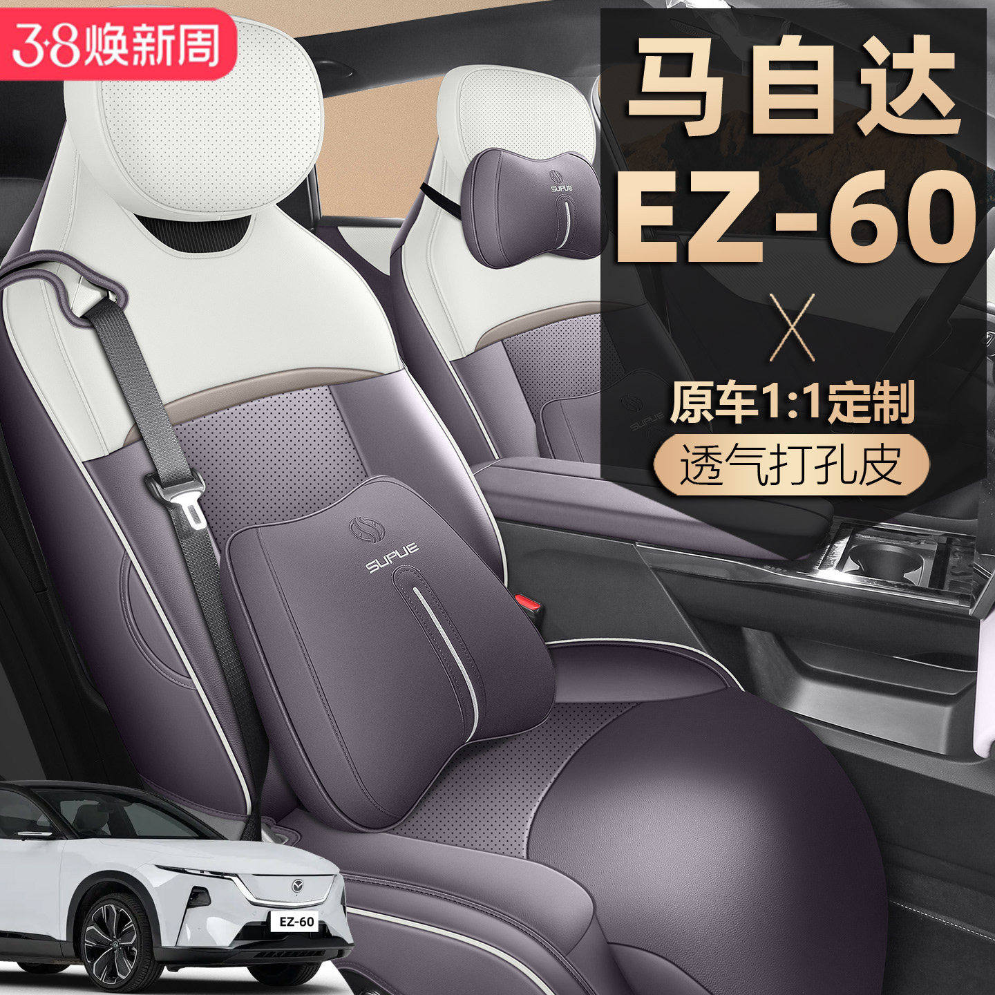 25-2026款马自达EZ60座椅套全包EZ-60座套皮专用汽车坐垫四季通用