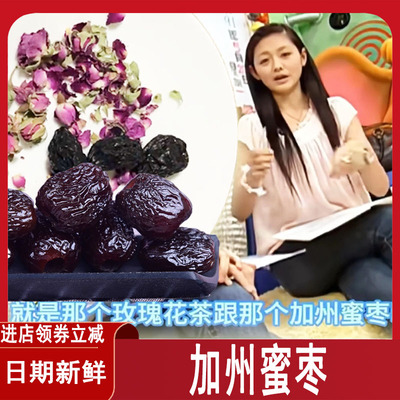 加州蜜枣无核大枣台湾大S玫瑰花泡水茶泡水喝的果干果脯网红零食
