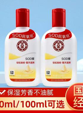 经典国货大宝SOD蜜面霜青花香型滋润补水乳冬季保湿男女擦脸油