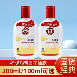 【买一赠一】经典国货大宝SOD蜜面霜滋润补水乳冬保湿男女擦脸油