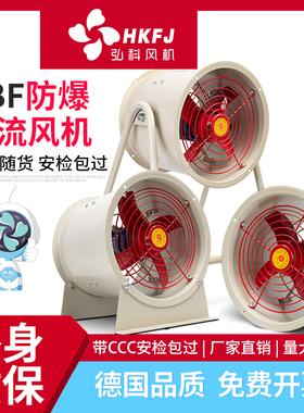 CBF工业管道式防爆轴流风机380V 隔爆岗位固定式排风扇排气扇220V