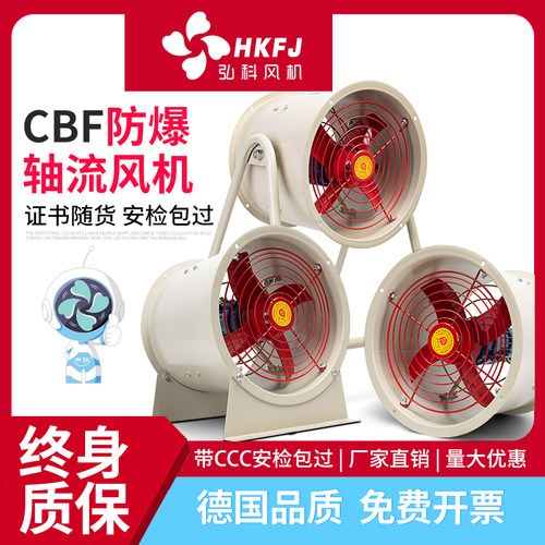 弘科防爆轴流风机风大噪音低