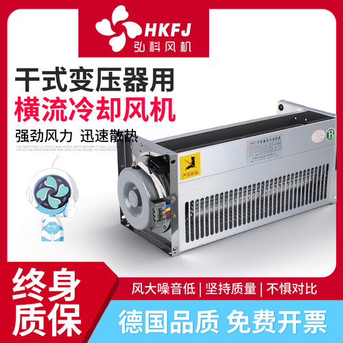 GFDD干式变压器专用弘科冷却风机
