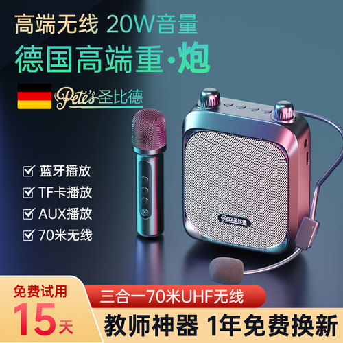 圣比德教师小蜜蜂扩音器上课专用无线麦克风夹领耳麦三合一扬声器