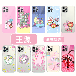 王源手机壳苹果17华为mate70同款iPhone16promax小米15哈哈hug演唱会OPPO应援vivo莱阳tfboys明星Air14适用13
