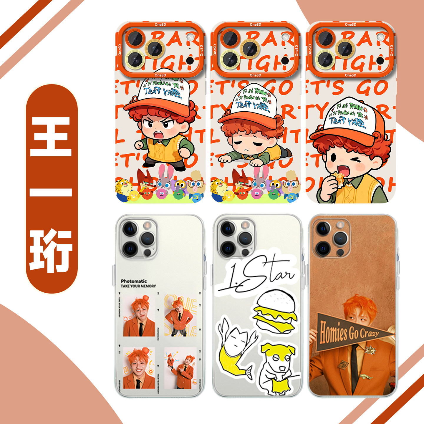 王一珩应援橙色撕拉片亲肤软壳