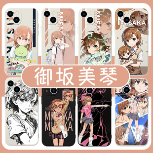 御坂美琴手机壳苹果15华为mate60魔法禁书目录iPhone16promax小米14某科学的超电磁炮OPPO炮姐vivo日系12适用