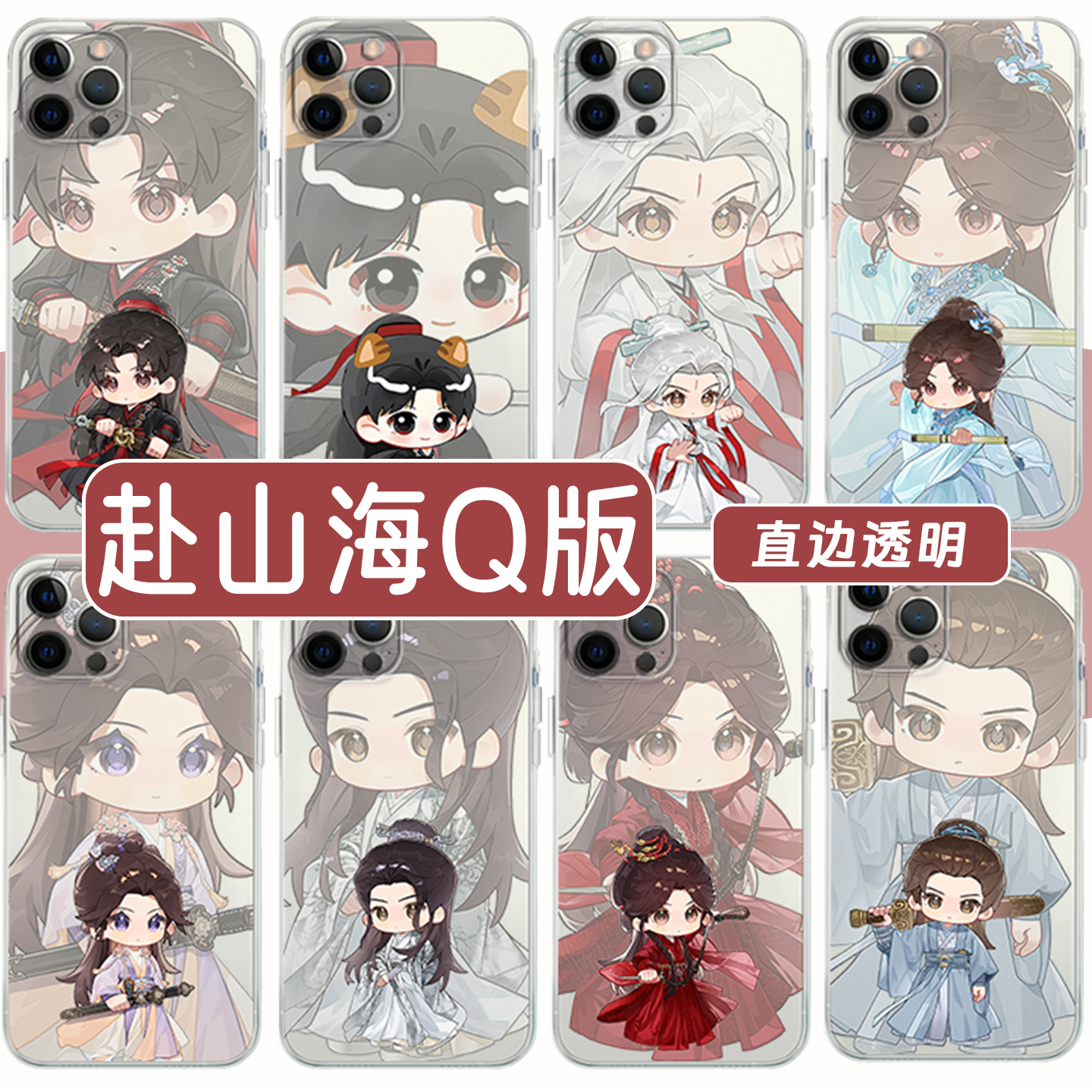 赴山海Q版萧秋水李沉舟亲肤壳