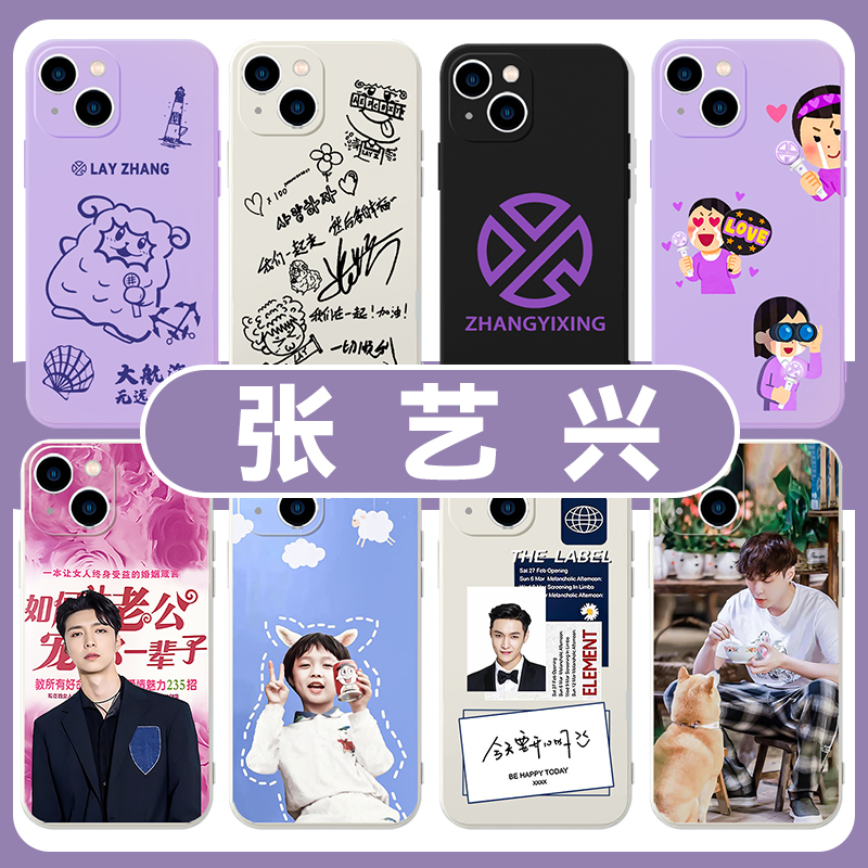 张艺兴手机壳苹果14华为mate60同款iPhone15promax小米13演唱会应援OPPO贝壳vivo小绵羊12小羊蹄11周边40适用