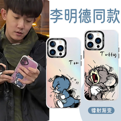 李明德同款汤姆杰瑞亲肤手机壳