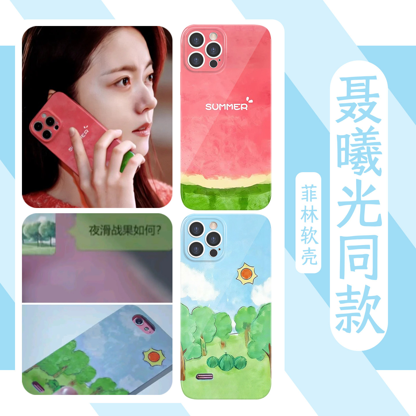 聂曦光同款手机壳苹果17华为mate70骄阳似我iPhone16promax小米15赵今麦OPPO宋威龙vivo骄阳似火16周边60适用,3C数码配件,手机保护套/壳,淘宝优惠券,粉丝福利购,淘宝优惠卷