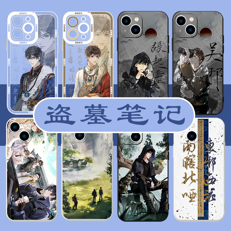 盗墓笔记张起灵吴邪亲肤软壳