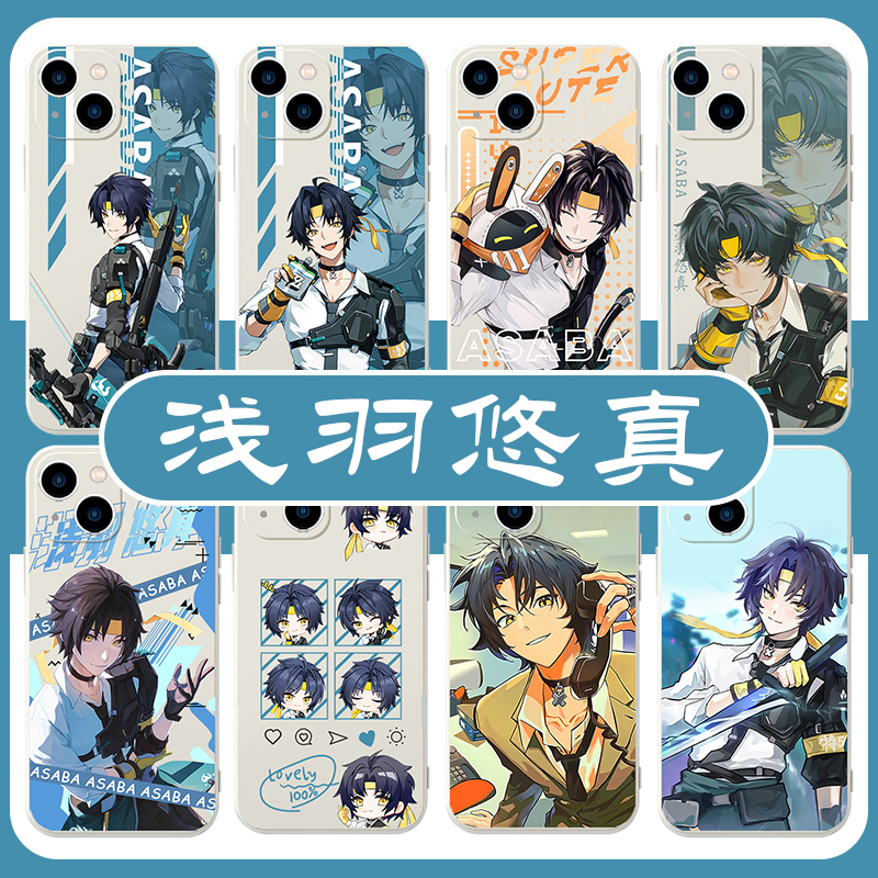 浅羽悠真绝区零周边亲肤软壳