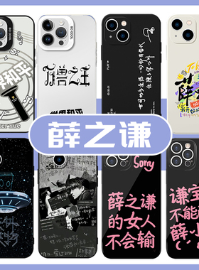 薛之谦手机壳苹果15华为mate60世界和平iPhone16promax小米14万兽之王OPPO演唱会vivo应援12女人不会输11适用