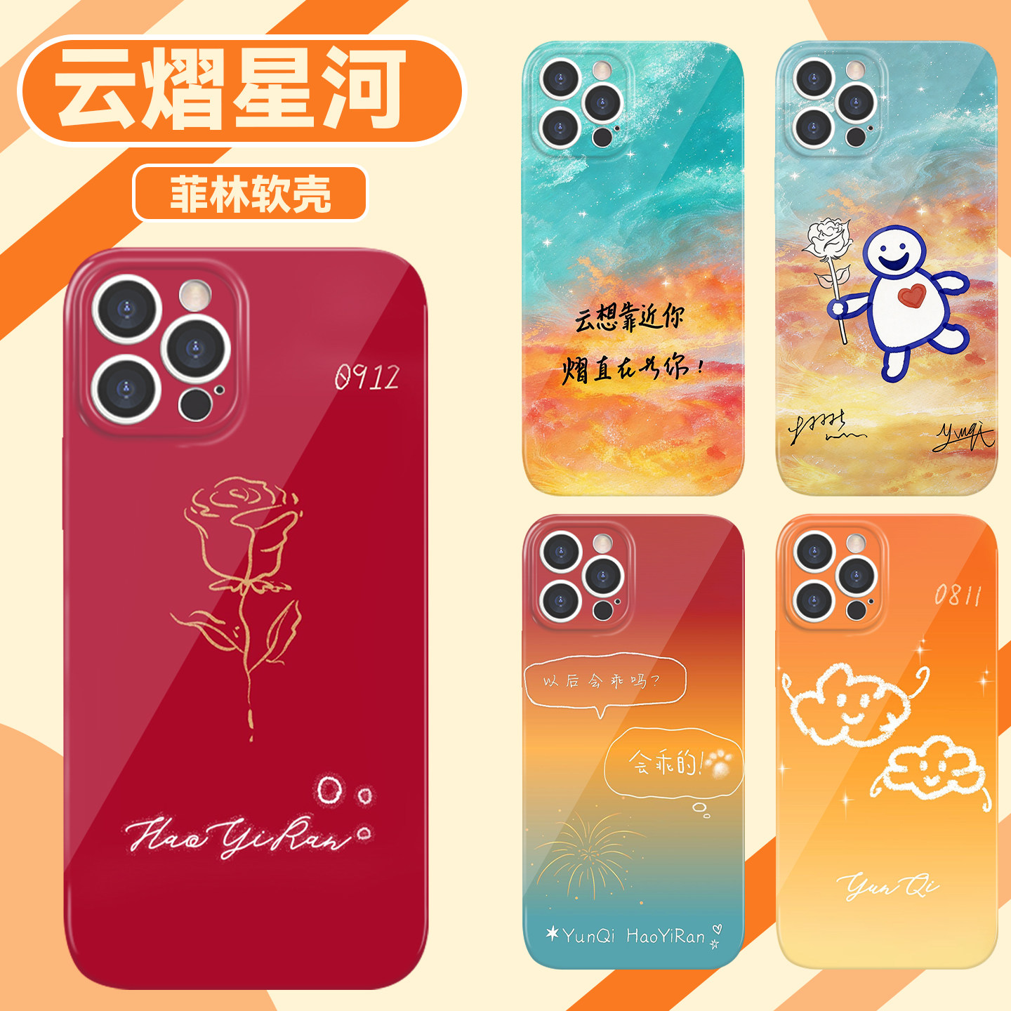 云熠星河手机壳苹果17华为mate70云旗郝熠然iPhone16promax小米15同款OPPO52吾岸手写vivo菲林16应援色60适用