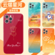 云熠星河手机壳苹果17华为mate70云旗郝熠然iPhone16promax小米15同款 OPPO52吾岸手写vivo菲林16应援色60适用