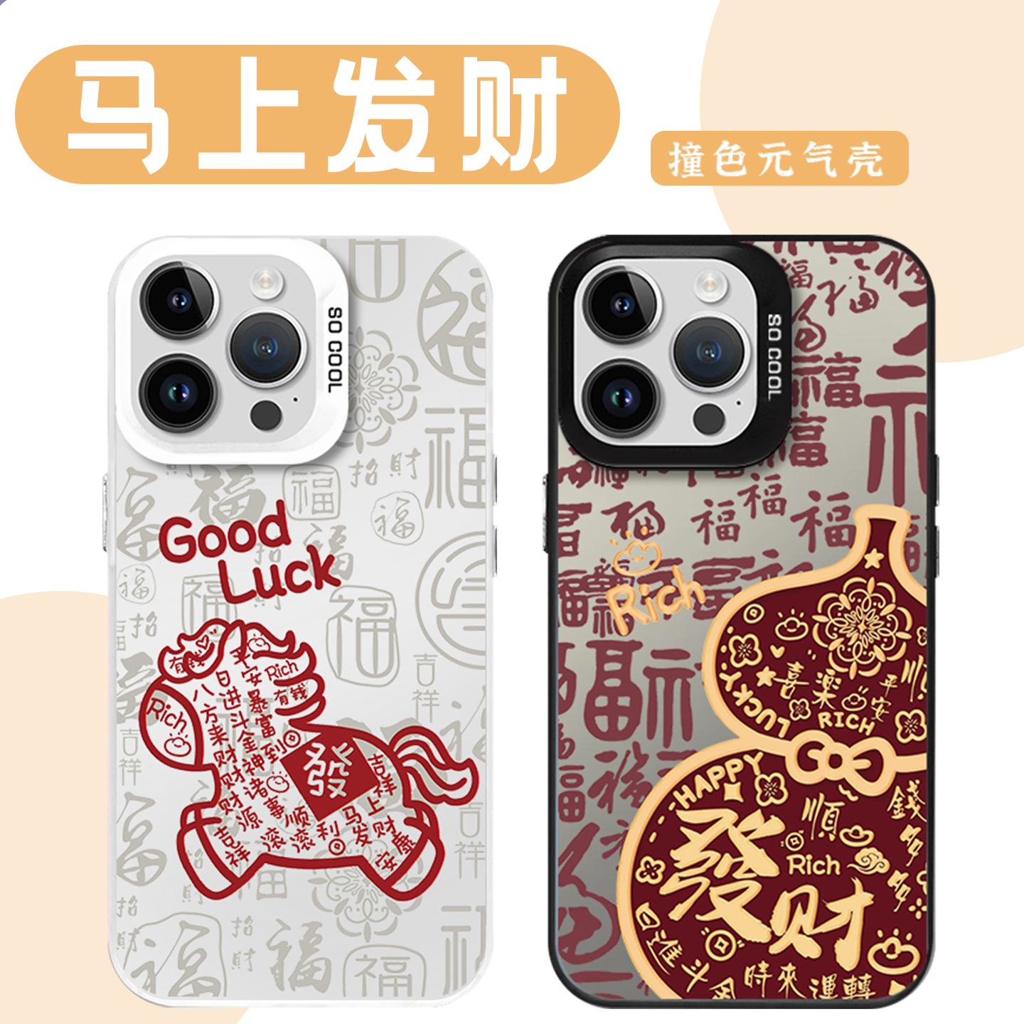 马上发财满屏福字亲肤手感