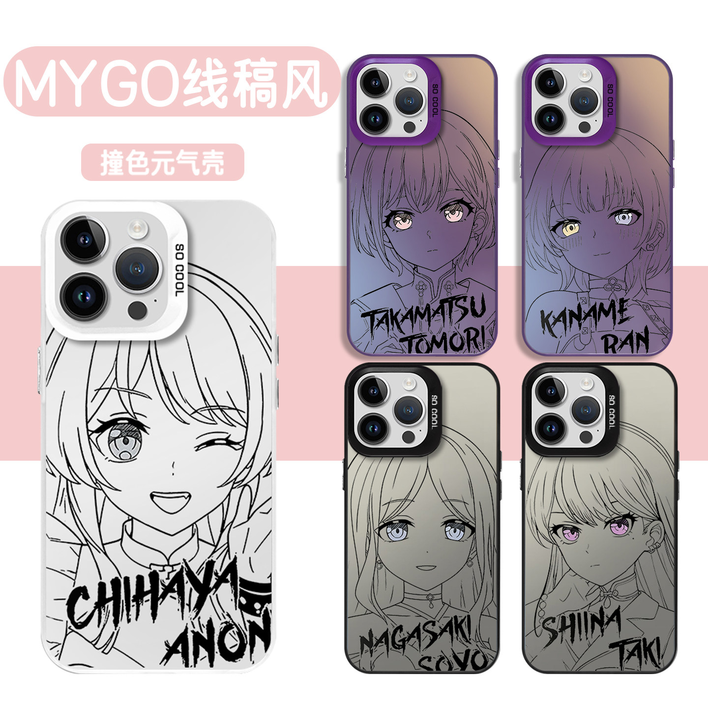 MYGO线稿风个性动漫亲肤手感