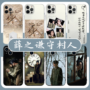 薛之谦守村人手机壳苹果15华为mate60专辑iPhone16promax小米14新专OPPO应援歌词vivo12演唱会13同款70适用50