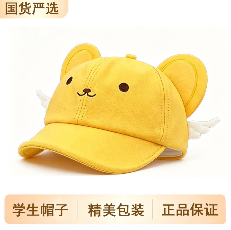 可爱翅膀软顶刺绣小樱学生棒球帽