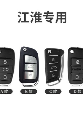 江淮钥匙套嘉悦a5/iev6e瑞风s3/s5/s7G瑞风M2M5M4M3星锐嘉悦x4包
