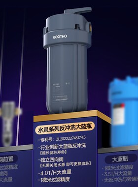 GOOTHO库硕大白瓶反冲洗大蓝瓶前置过滤器家用自来Y水全屋净水器