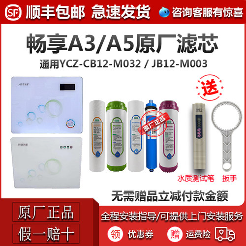 四季沐歌净水器滤芯 YCZ-CB12-M032/ YCZ-JB1M2-M003畅享A3/A5滤