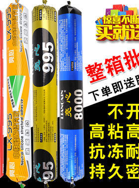 结构胶995g快干型强力建筑用防水密封胶粘瓷砖幕墙门窗专用玻璃胶