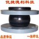 KXT可曲挠橡胶软接头法兰软连接管道减震器弹O性耐高温球体DN65