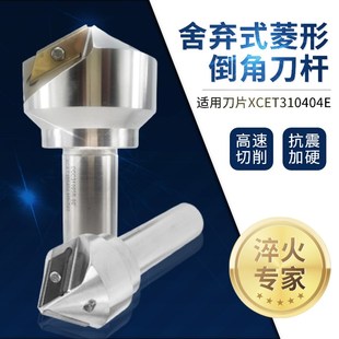 加工中心ECC31005R舍弃式菱形长刃倒角刀杆倒角机刀片QXCET310404