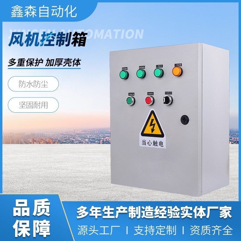 风机控制箱c消防排烟防火阀单速双电源配电箱单双电源柜380V配电,电子/电工,配电控制柜/控制箱,淘宝优惠券,粉丝福利购,淘宝优惠卷